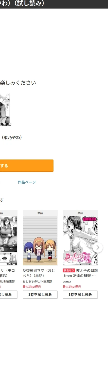 再三再四(柔乃やわ)(単話) 画像8