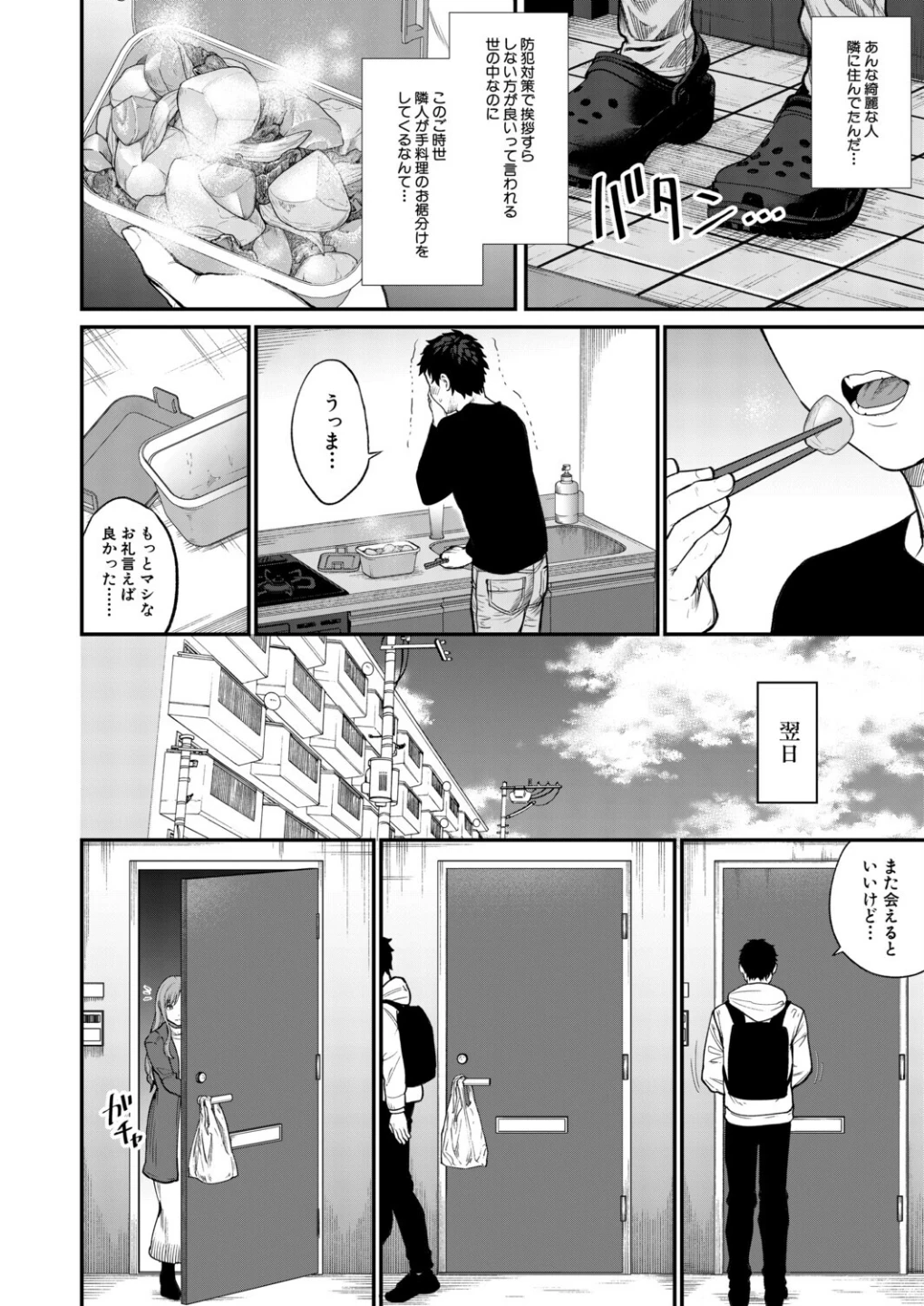 味をしめたら戻れない（粗目リコ）（単話） 画像1