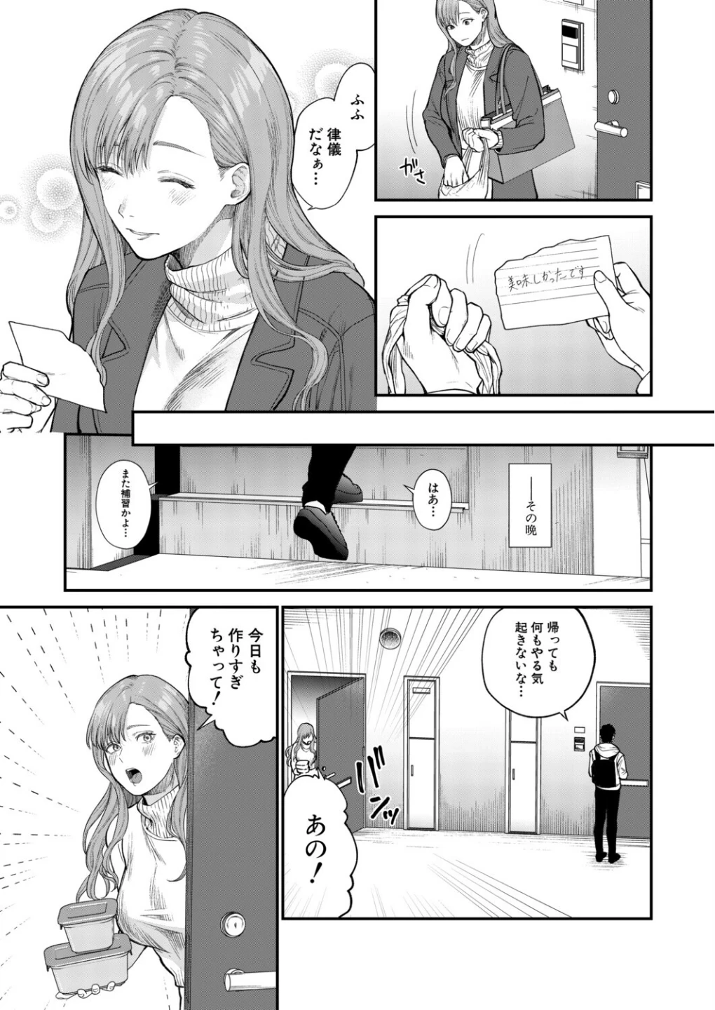 味をしめたら戻れない（粗目リコ）（単話） 画像2