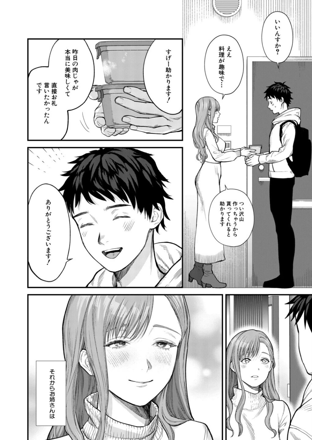 味をしめたら戻れない（粗目リコ）（単話） 画像3