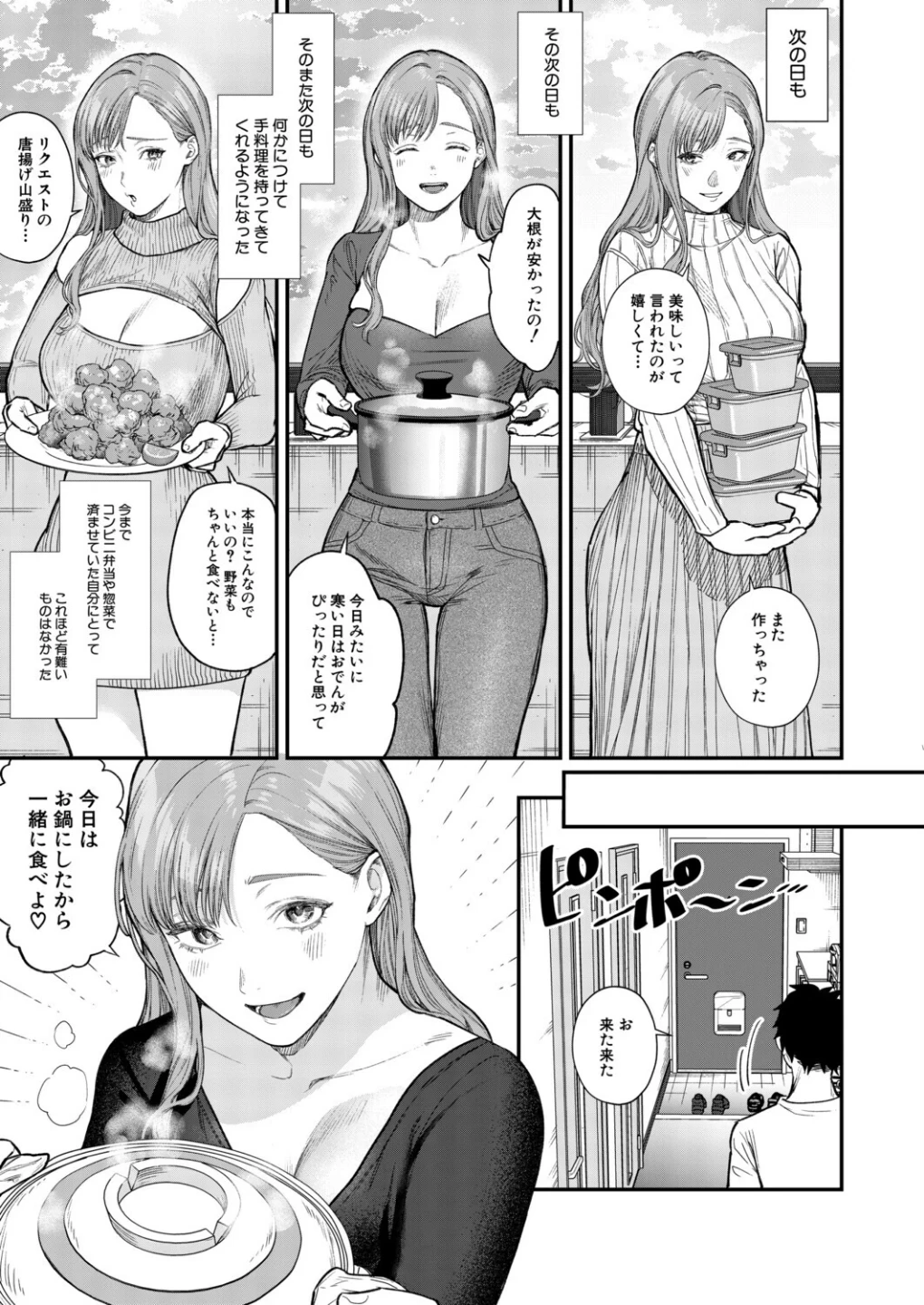 味をしめたら戻れない（粗目リコ）（単話） 画像4