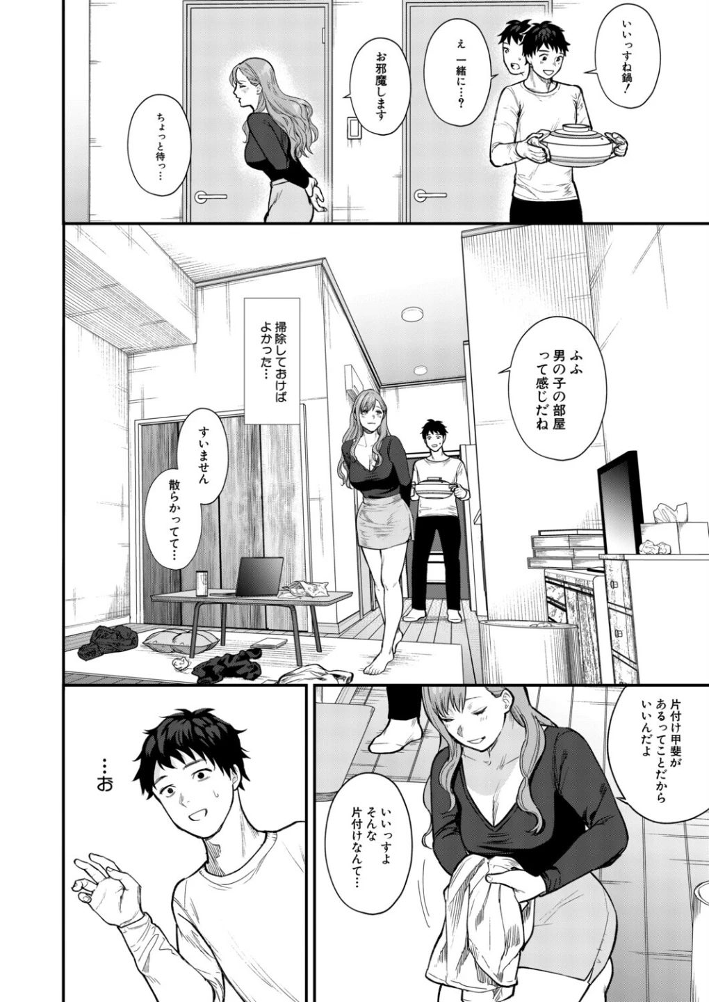 味をしめたら戻れない（粗目リコ）（単話） 画像5