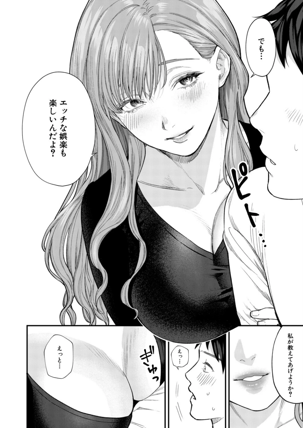 味をしめたら戻れない（粗目リコ）（単話） 画像7