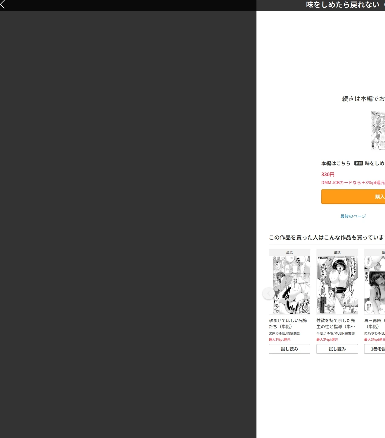 味をしめたら戻れない（粗目リコ）（単話） 画像9