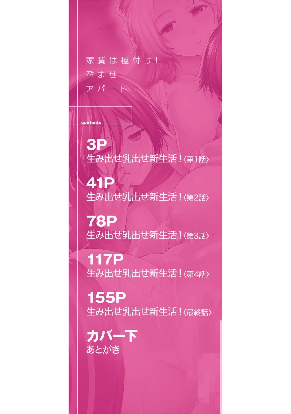 家賃は種付け！孕ませアパート 画像1