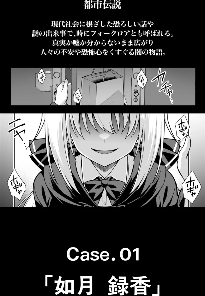 快談都市伝説〈孕ませ▼フォークロア〉 画像3