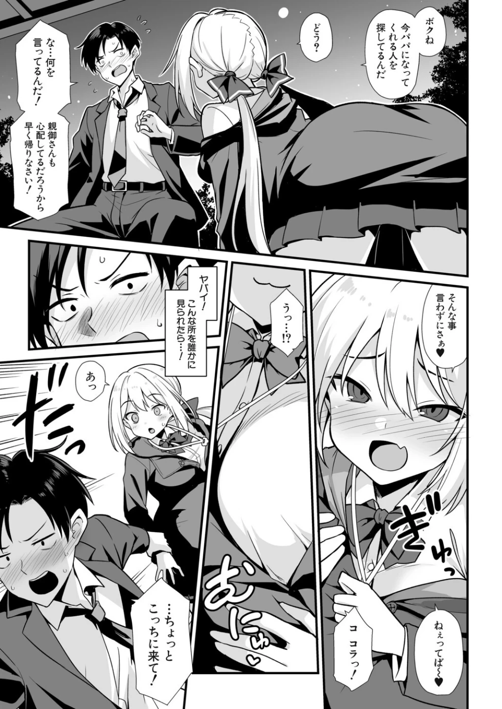 快談都市伝説〈孕ませ▼フォークロア〉 画像8