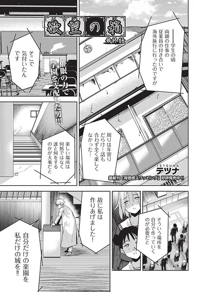 欲望の箱（単話）