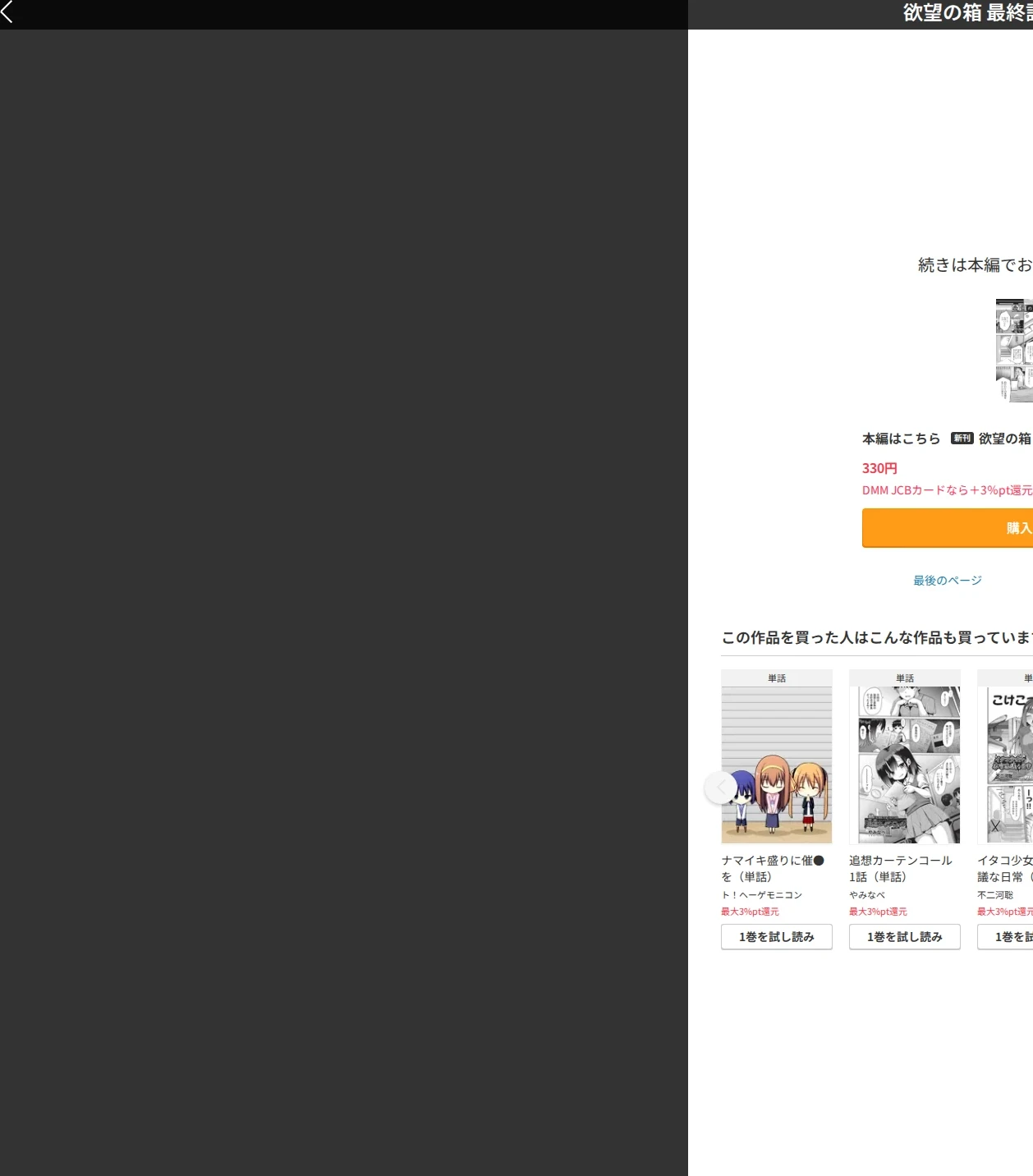 欲望の箱（単話） 画像9