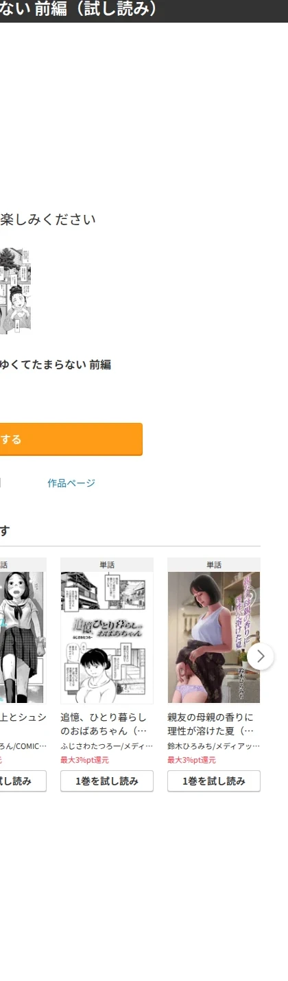股間がかゆくてたまらない(単話) 画像10