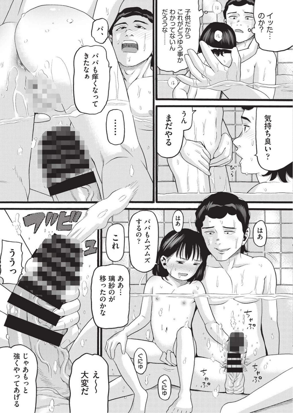 股間がかゆくてたまらない(単話) 画像4