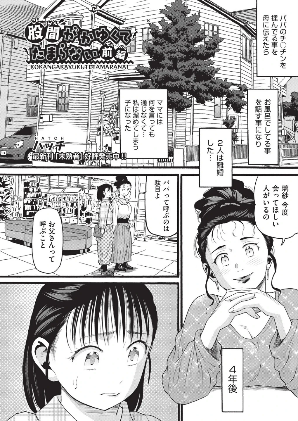 股間がかゆくてたまらない(単話) 画像5