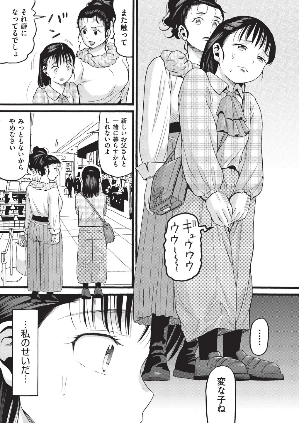 股間がかゆくてたまらない(単話) 画像6