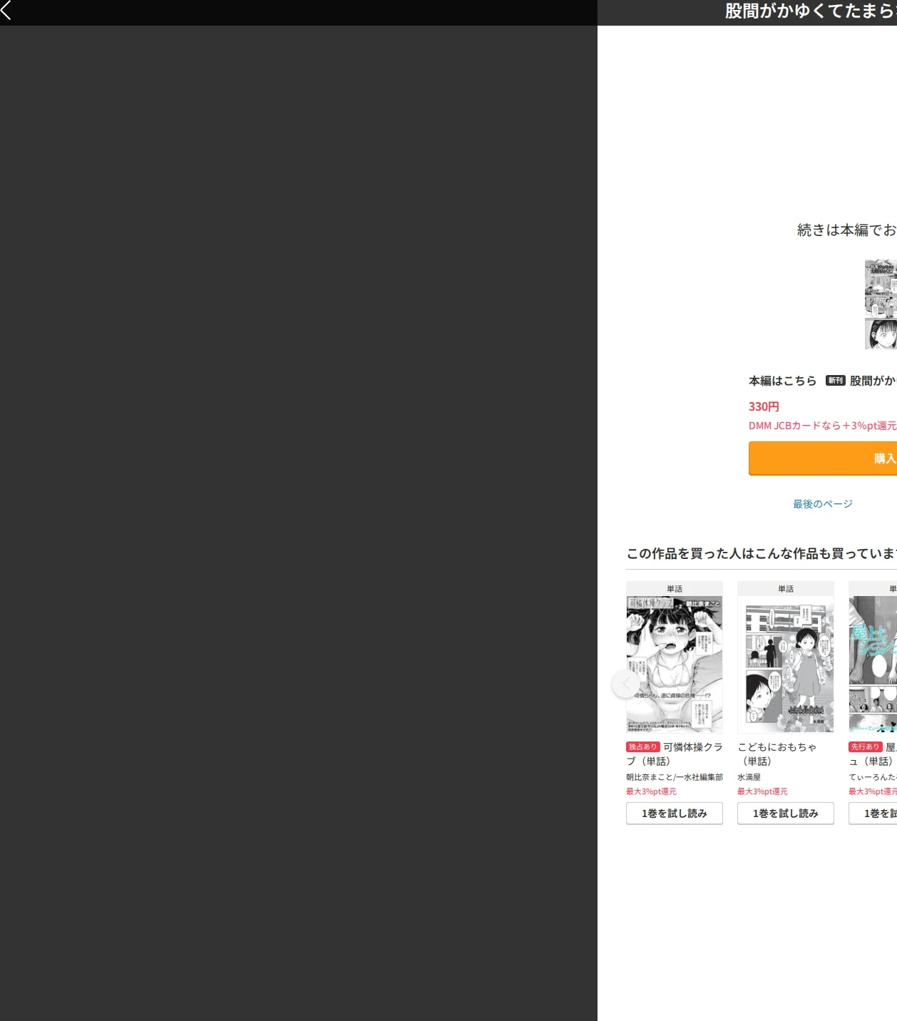 股間がかゆくてたまらない(単話) 画像9