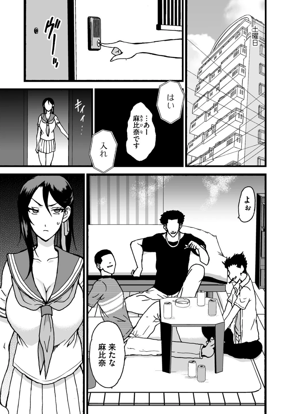 剣道女子、完全敗北(単話) 画像1