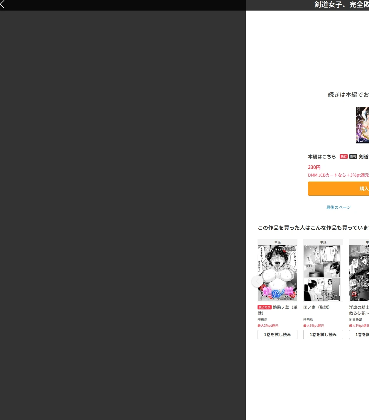 剣道女子、完全敗北(単話) 画像10