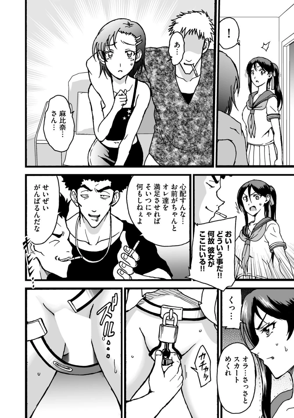 剣道女子、完全敗北(単話) 画像2