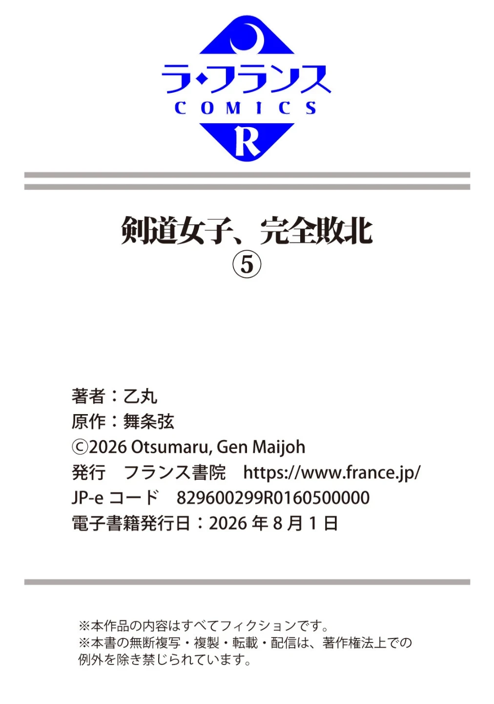 剣道女子、完全敗北(単話) 画像6