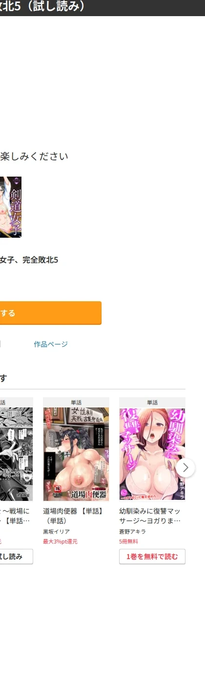 剣道女子、完全敗北(単話) 画像7