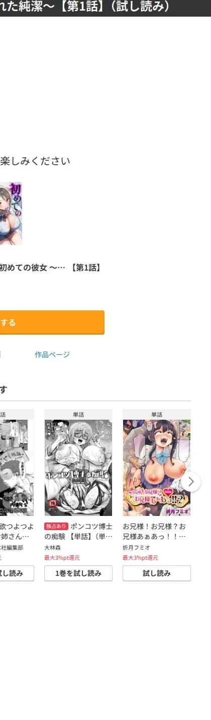初めての彼女 〜おじさんに奪われた純潔〜(単話) 画像10