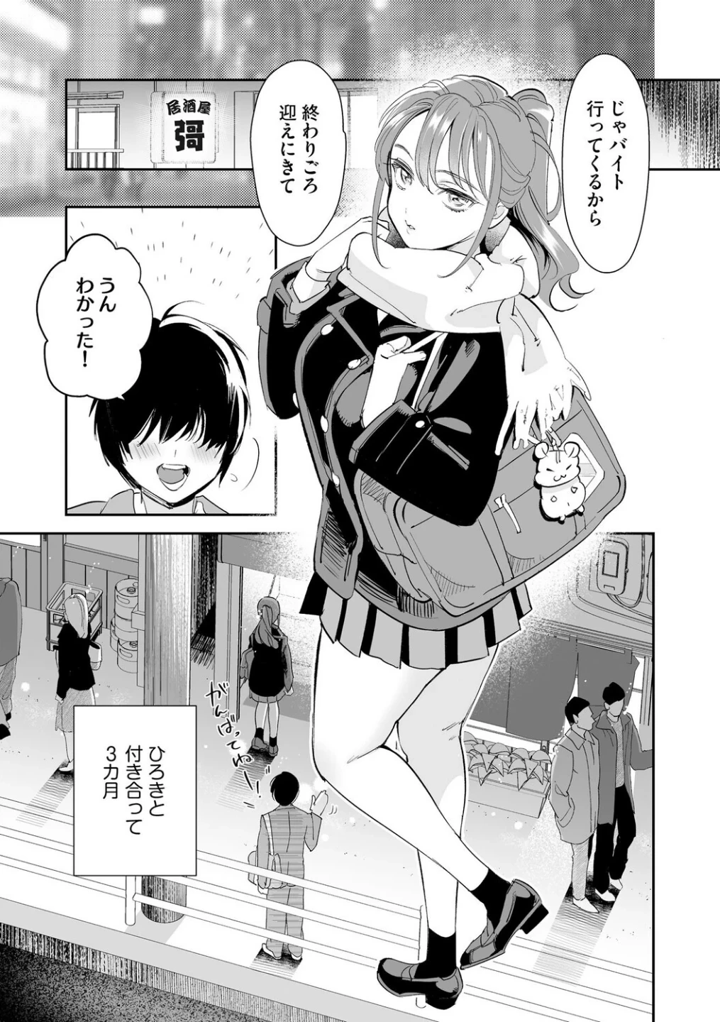 初めての彼女 〜おじさんに奪われた純潔〜(単話) 画像2