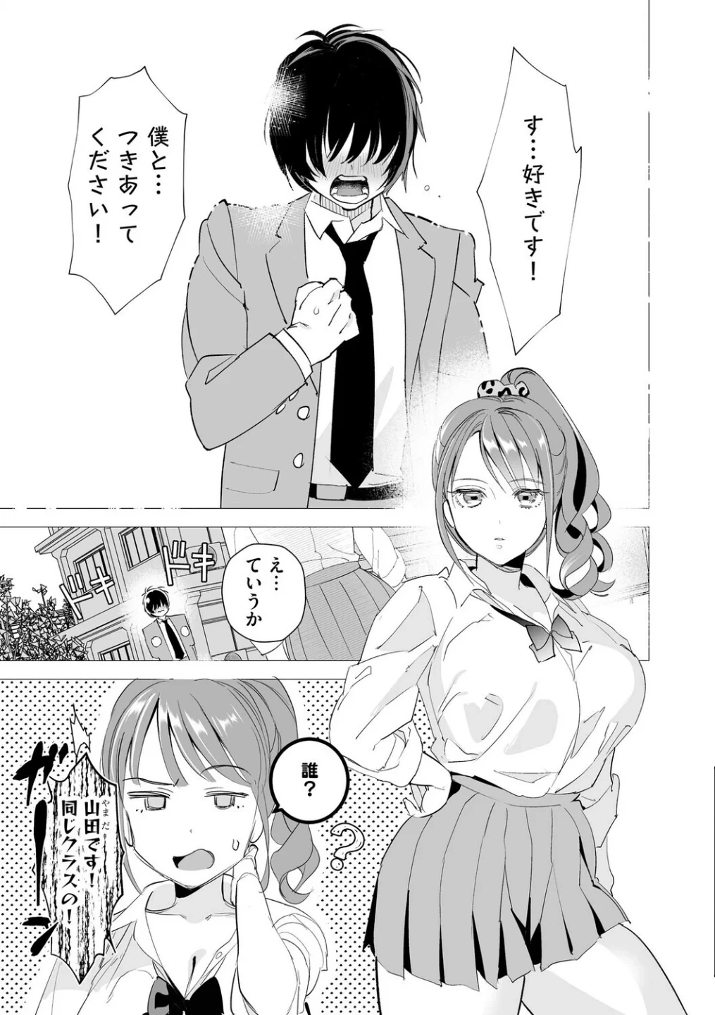 初めての彼女 〜おじさんに奪われた純潔〜(単話) 画像4