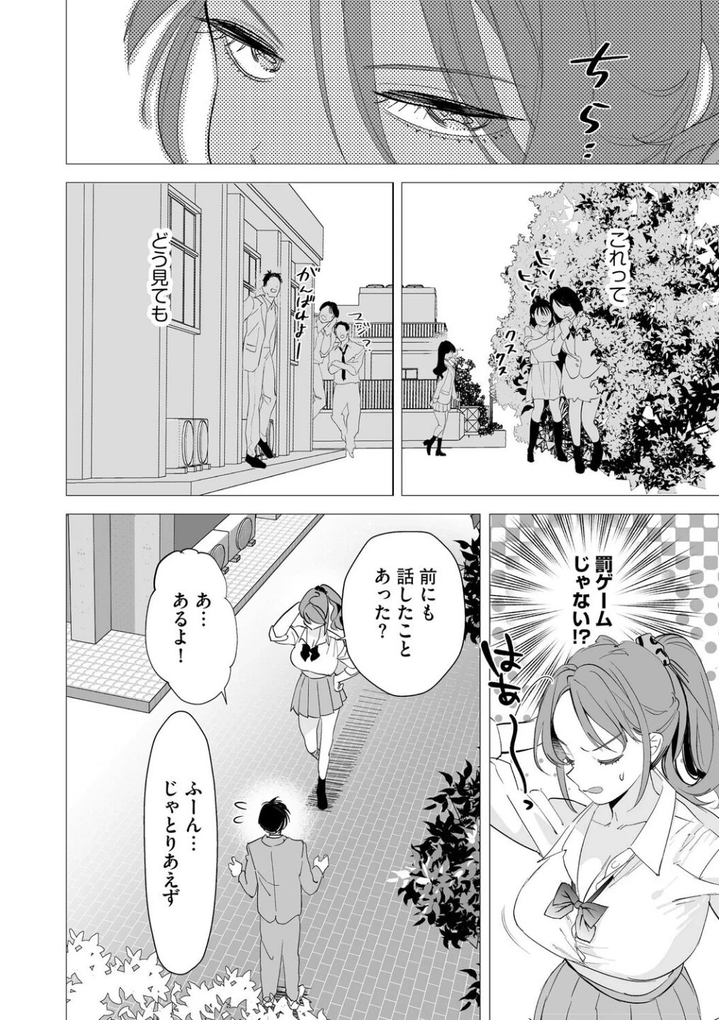 初めての彼女 〜おじさんに奪われた純潔〜(単話) 画像5