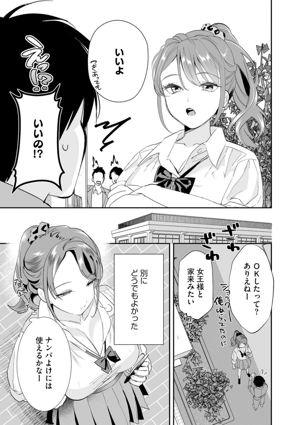 初めての彼女 〜おじさんに奪われた純潔〜(単話) 画像6