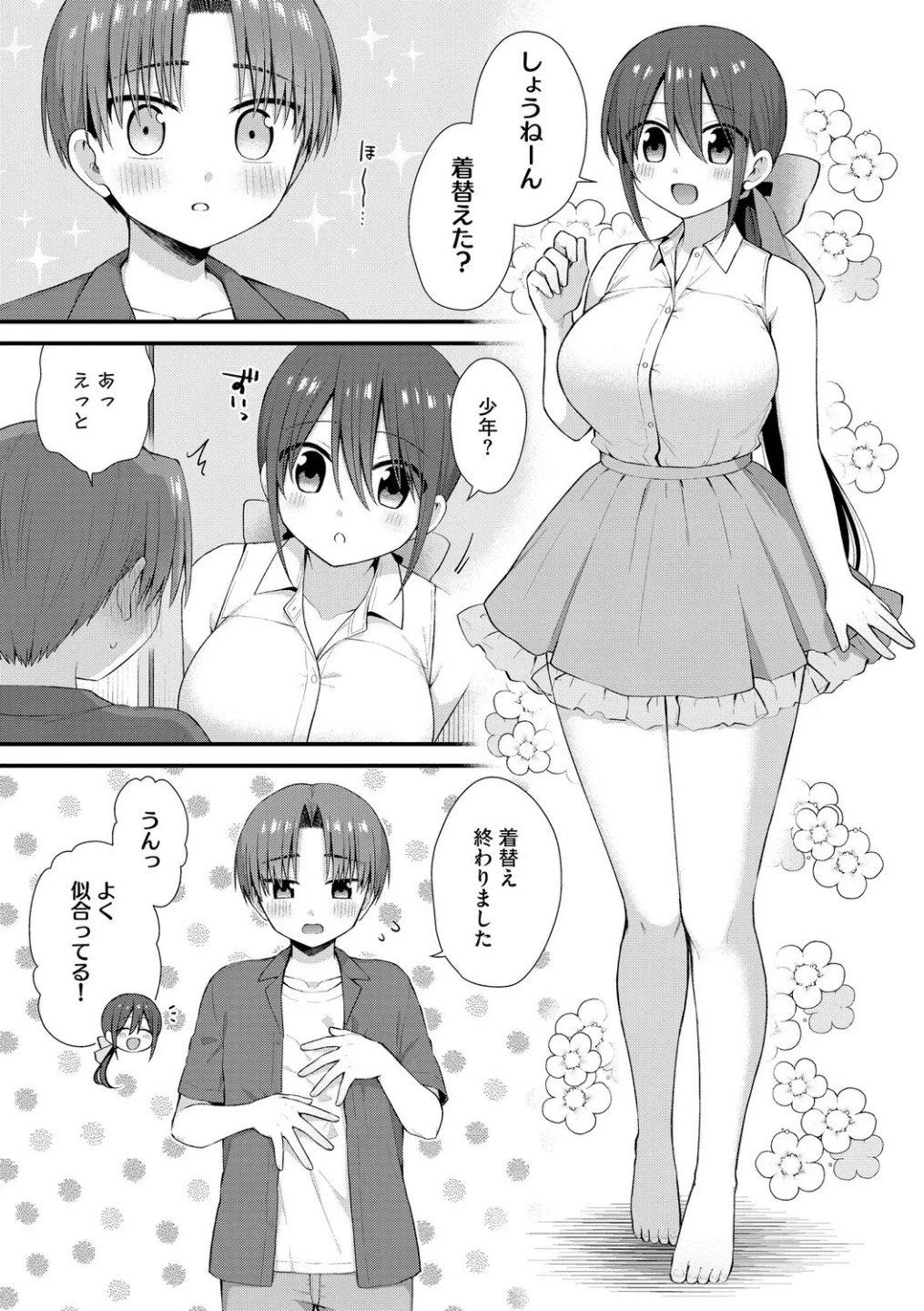 ひとりぼっちのお姉さんと引っ込み思案なボク 〜ふたりの歪な恋愛未満〜（単話） 画像2