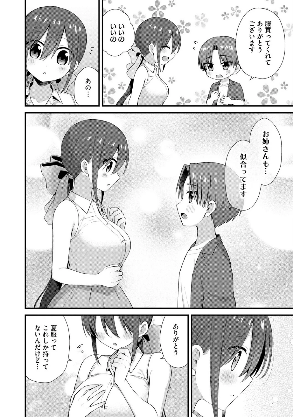 ひとりぼっちのお姉さんと引っ込み思案なボク 〜ふたりの歪な恋愛未満〜（単話） 画像3