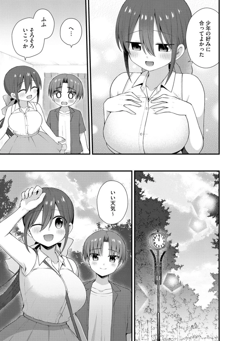 ひとりぼっちのお姉さんと引っ込み思案なボク 〜ふたりの歪な恋愛未満〜（単話） 画像4