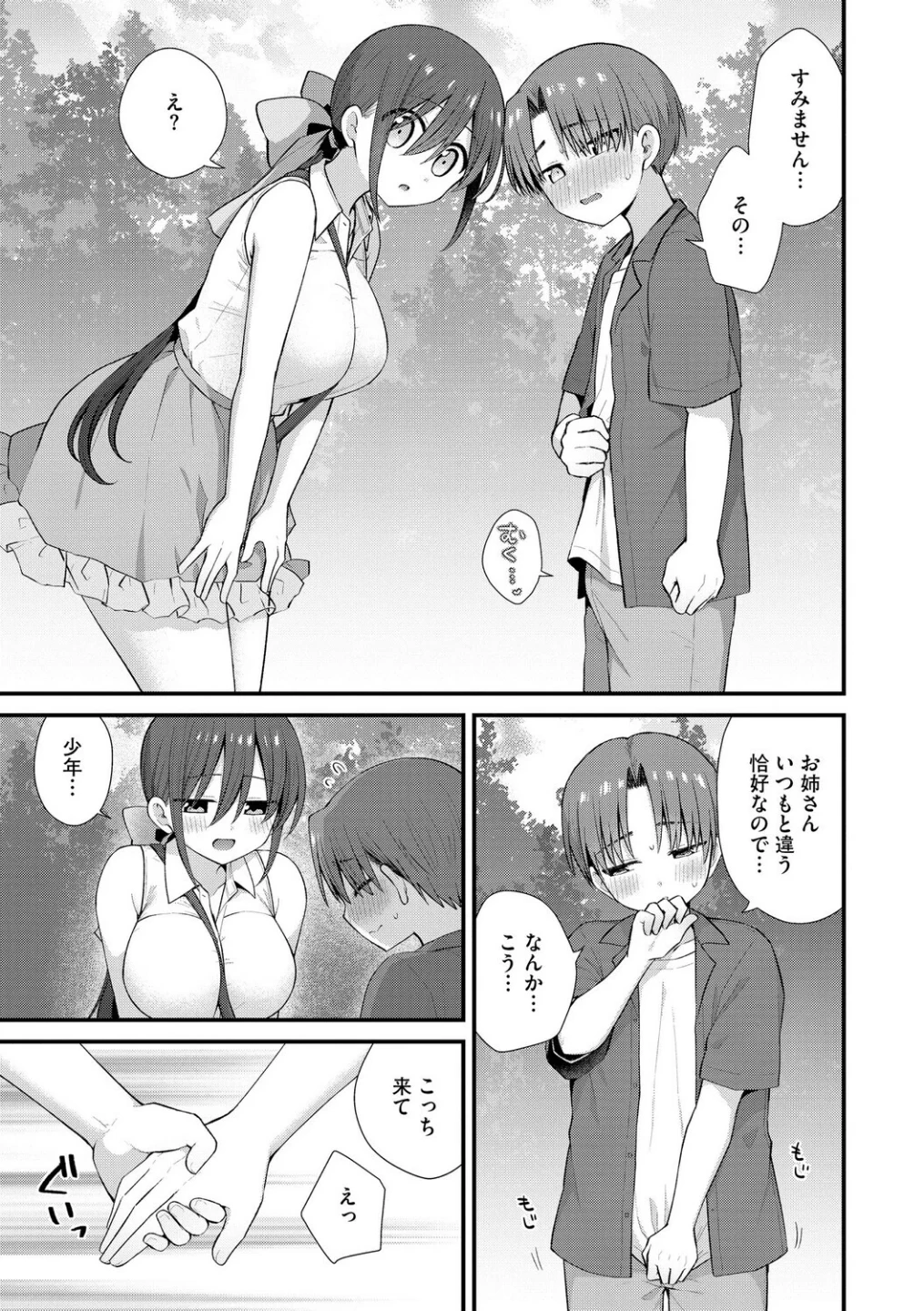 ひとりぼっちのお姉さんと引っ込み思案なボク 〜ふたりの歪な恋愛未満〜（単話） 画像6
