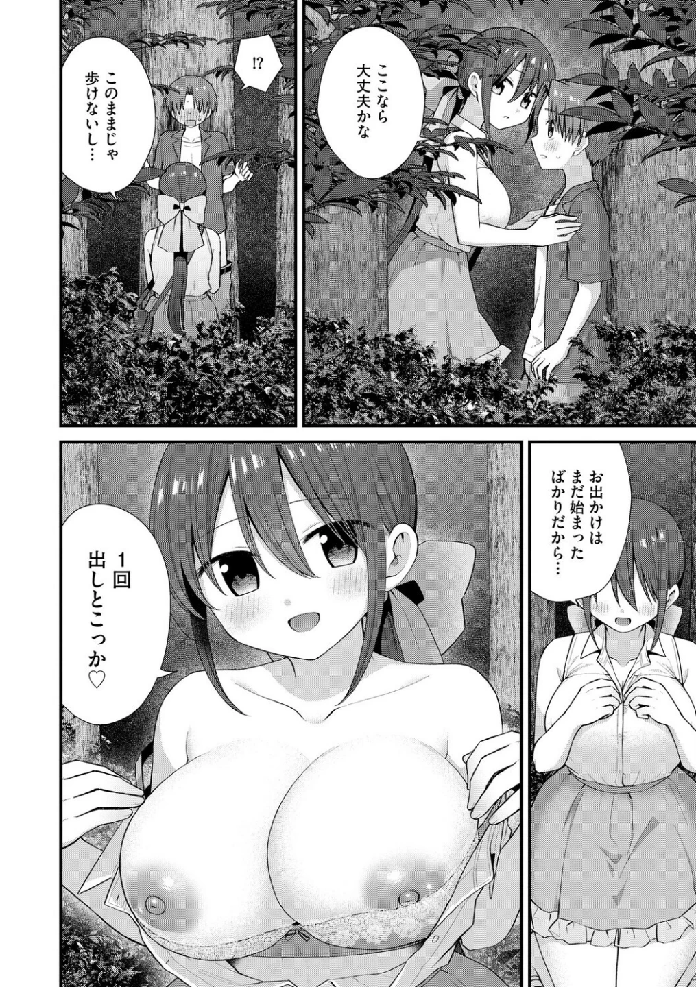ひとりぼっちのお姉さんと引っ込み思案なボク 〜ふたりの歪な恋愛未満〜（単話） 画像7