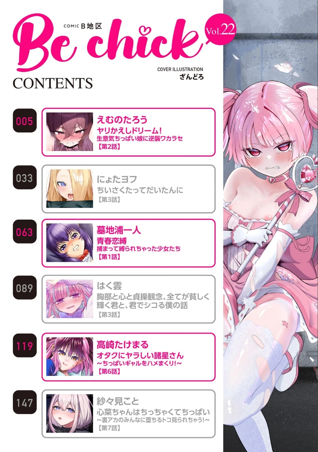 コミックB地区 Vol.22 画像1