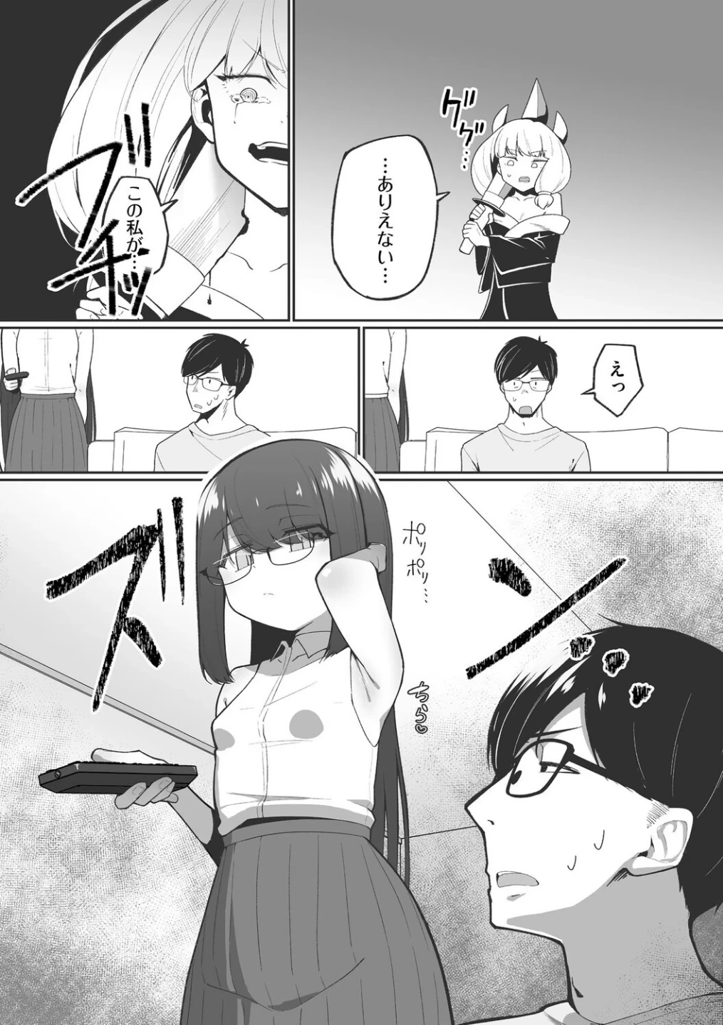 ヤリかえしドリーム！ 生意気ちっぱい娘に逆襲ワカラセ（単話） 画像2