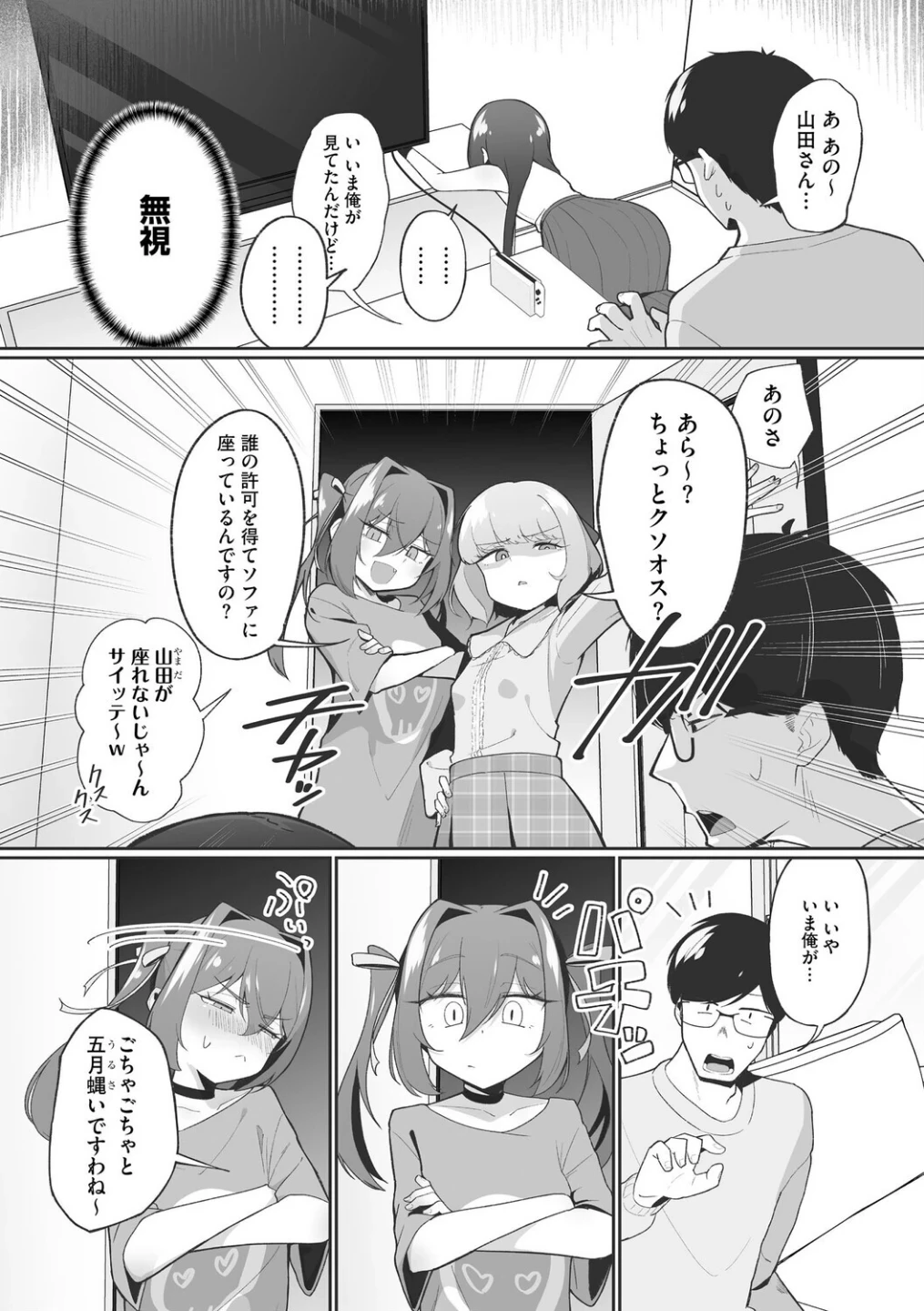 ヤリかえしドリーム！ 生意気ちっぱい娘に逆襲ワカラセ（単話） 画像3