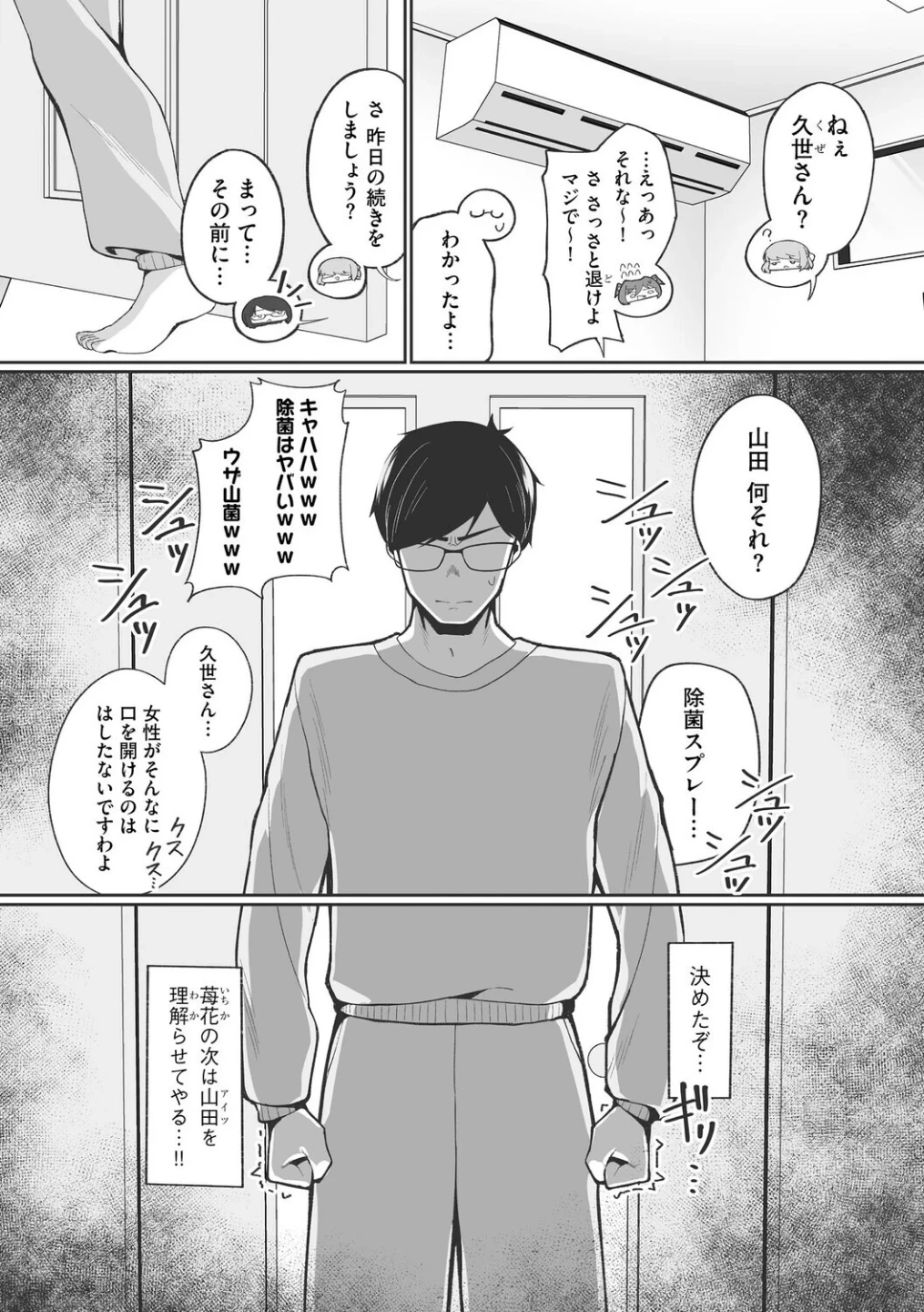 ヤリかえしドリーム！ 生意気ちっぱい娘に逆襲ワカラセ（単話） 画像4