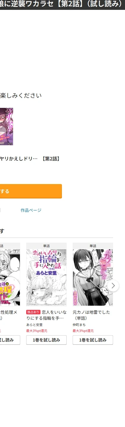 ヤリかえしドリーム！ 生意気ちっぱい娘に逆襲ワカラセ（単話） 画像7