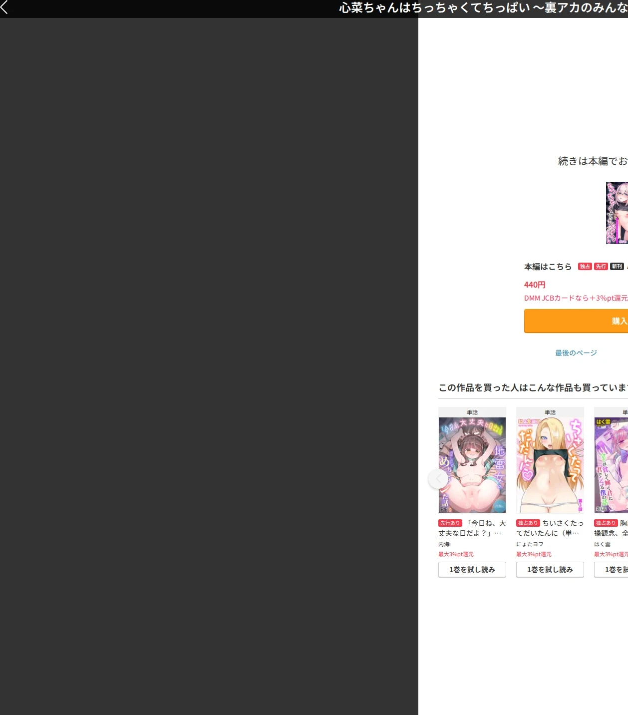 心菜ちゃんはちっちゃくてちっぱい 〜裏アカのみんなに堕ちるトコ見られちゃう!〜(単話) 画像10