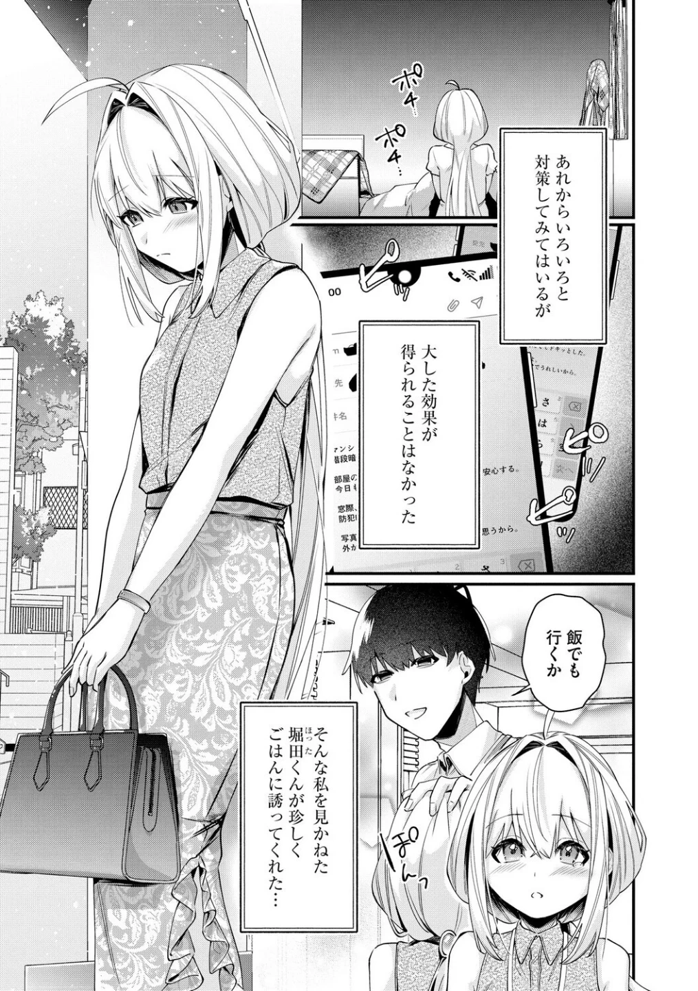 心菜ちゃんはちっちゃくてちっぱい 〜裏アカのみんなに堕ちるトコ見られちゃう!〜(単話) 画像2