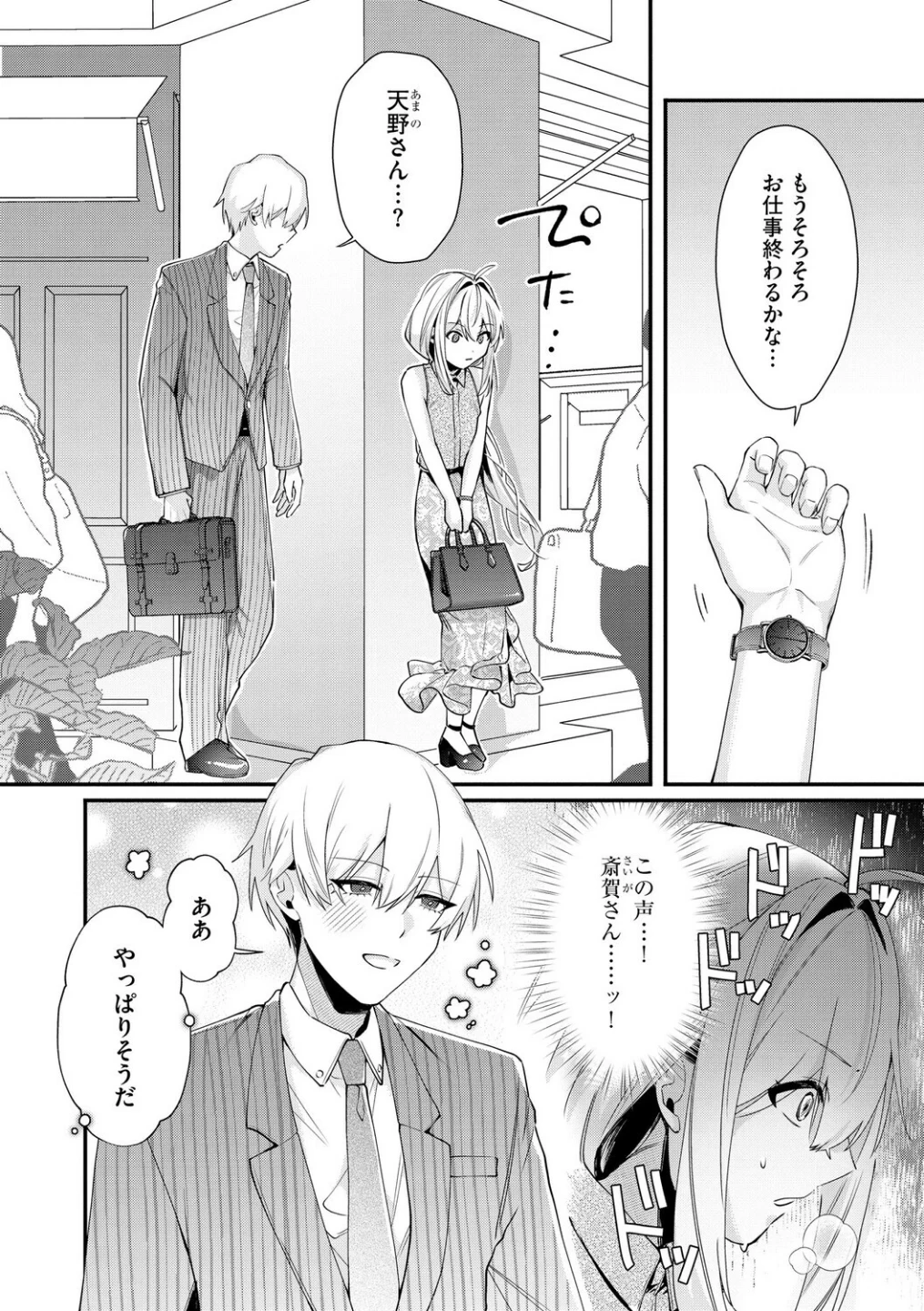 心菜ちゃんはちっちゃくてちっぱい 〜裏アカのみんなに堕ちるトコ見られちゃう!〜(単話) 画像3