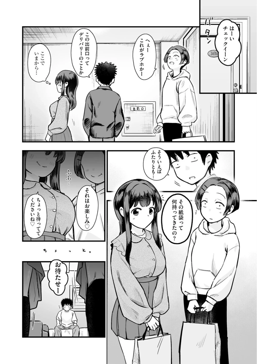 妹の友達がエロすぎる（単話） 画像2