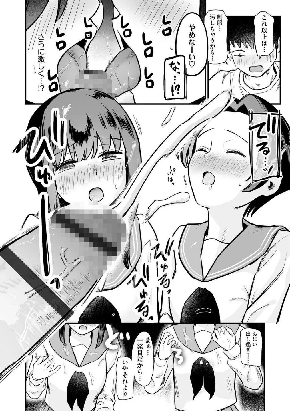 妹の友達がエロすぎる（単話） 画像7
