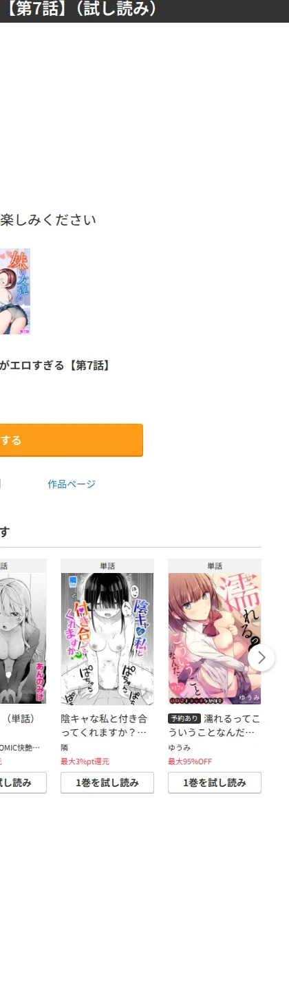 妹の友達がエロすぎる（単話） 画像8