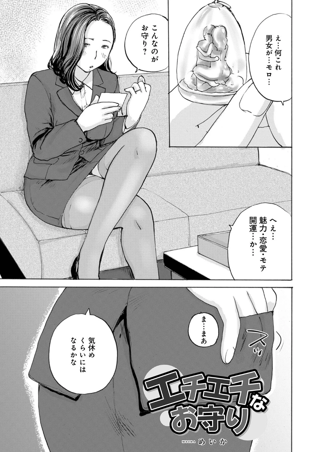 WEB版コミック激ヤバ!208 画像6
