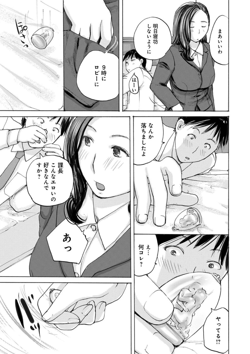 WEB版コミック激ヤバ!208 画像8