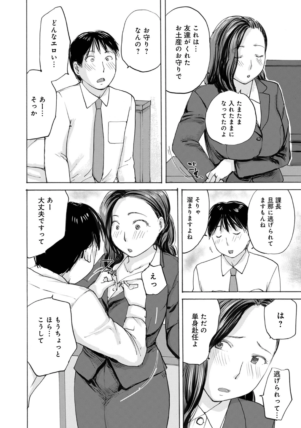 WEB版コミック激ヤバ!208 画像9