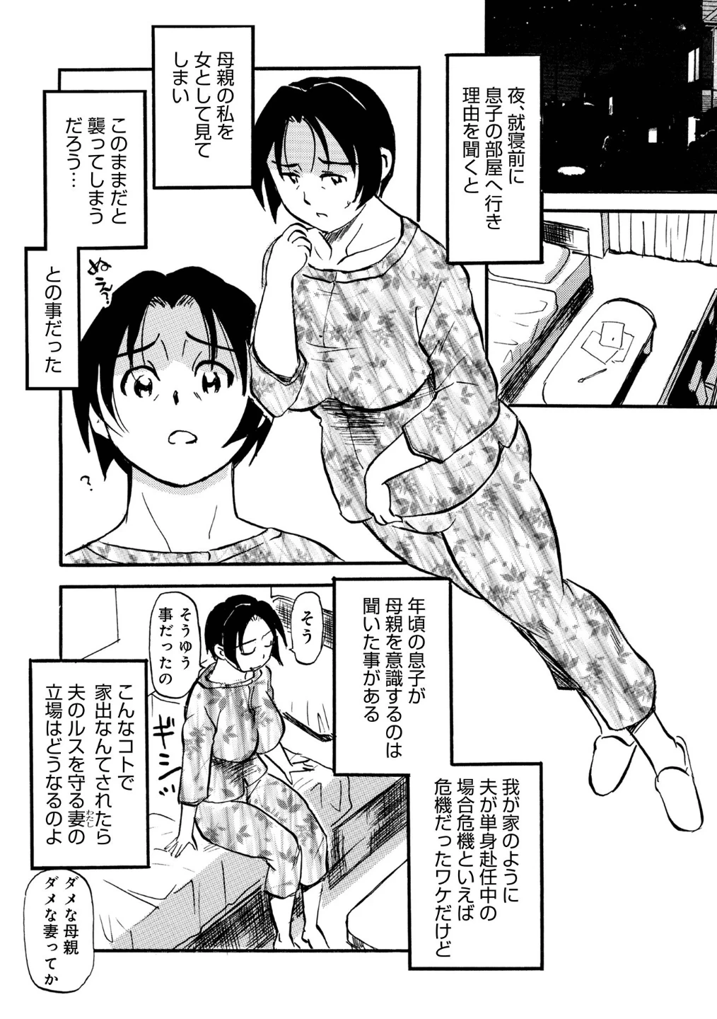 家出ムスコとお母さん(単話) 画像1