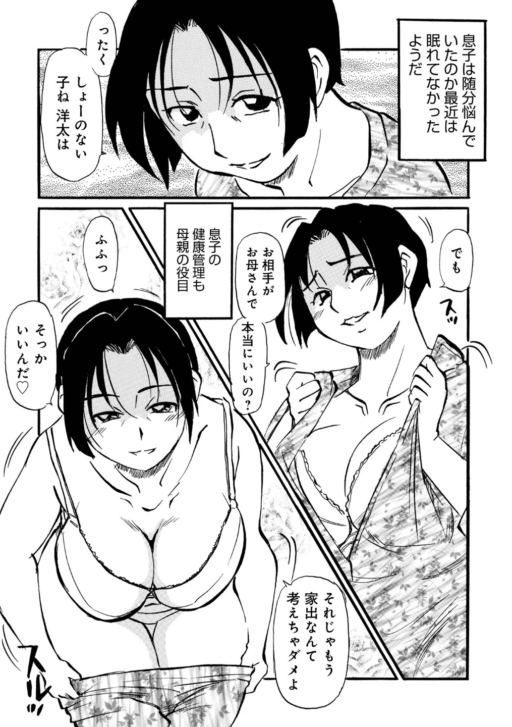 家出ムスコとお母さん(単話) 画像2