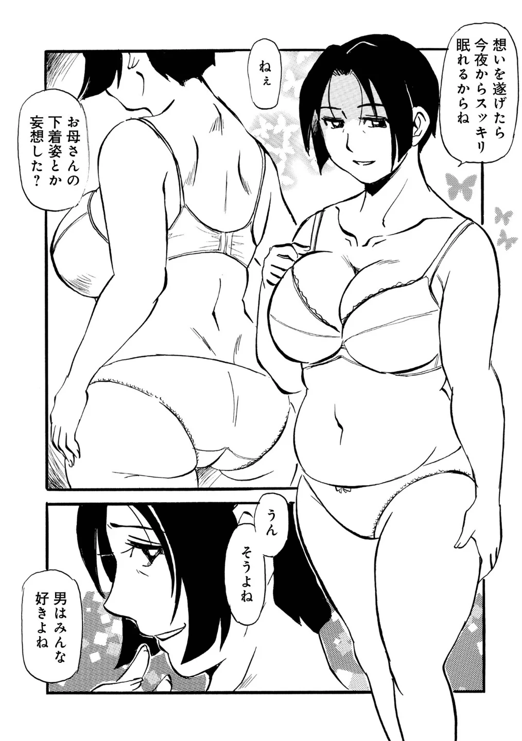 家出ムスコとお母さん(単話) 画像3